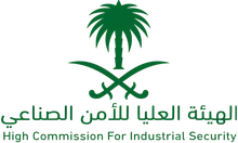 الهيئة العليا للأمن الصناعي