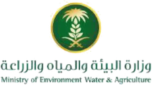 وزارة البيئة والمياه والزراعة