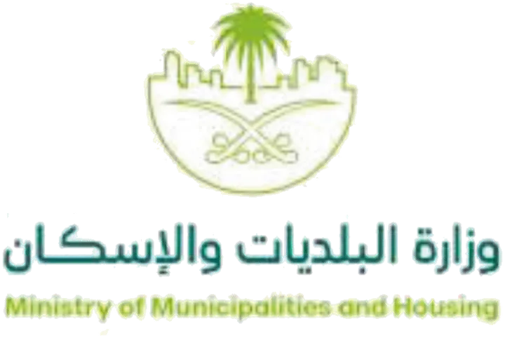 وزارة البلديات والإسكان